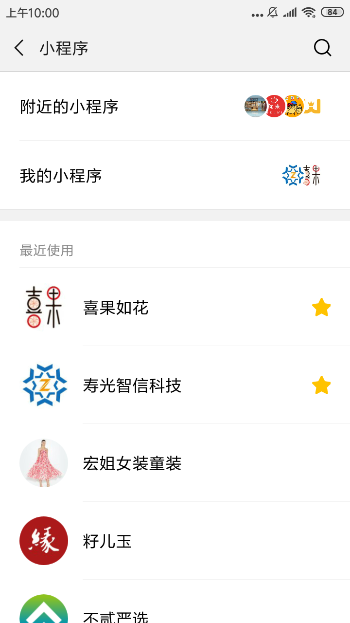 微信中搜索小程序