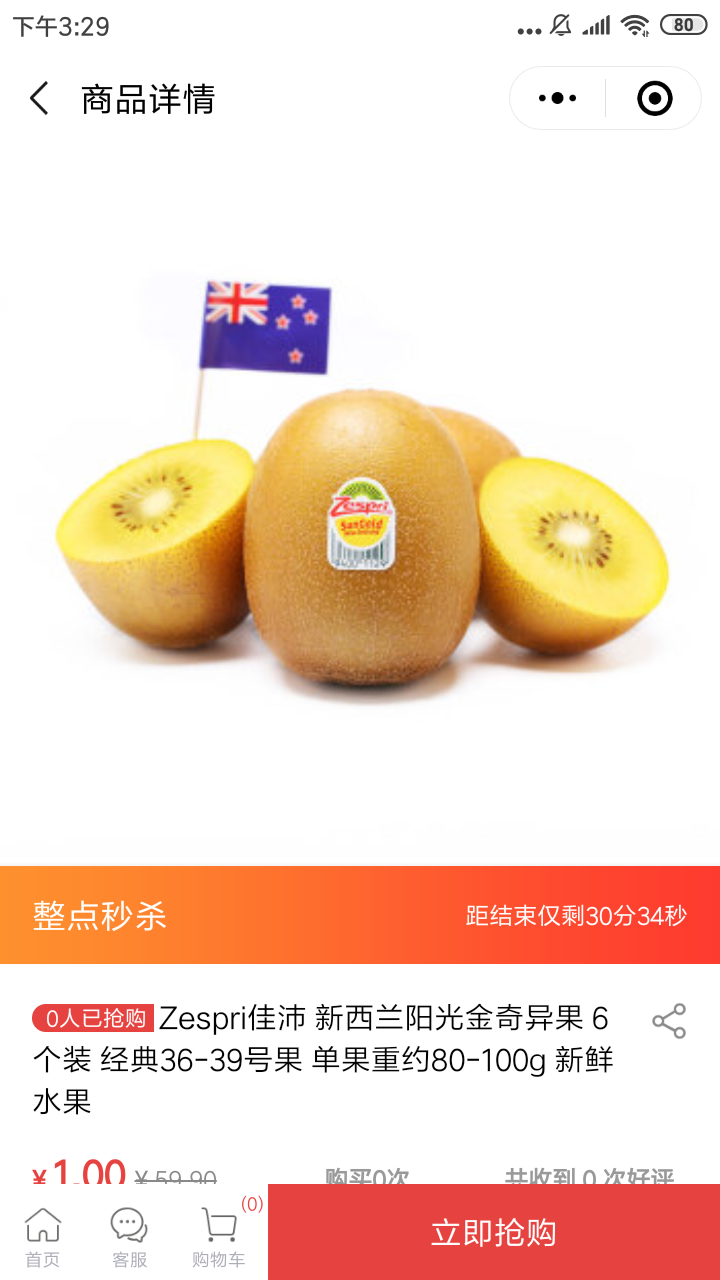 微信小程序商城整点秒杀