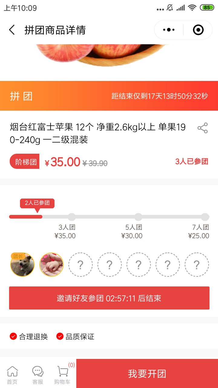 微信小程序商城拼团