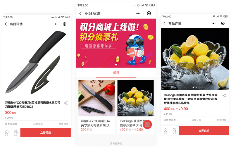 闽息小程序商城积分商城