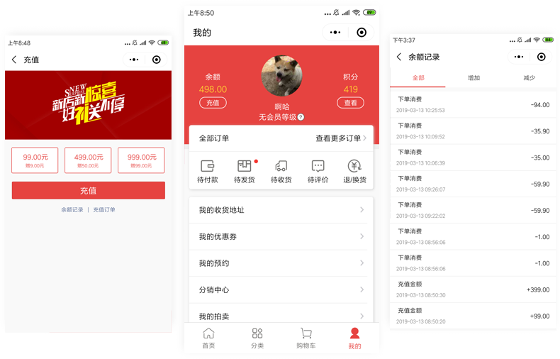 闽息小程序商城储值卡